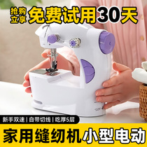 Sewing machine Home fully automatic small electric needle wire machine portable and versatile lock edge machine Mini handheld dressmaker