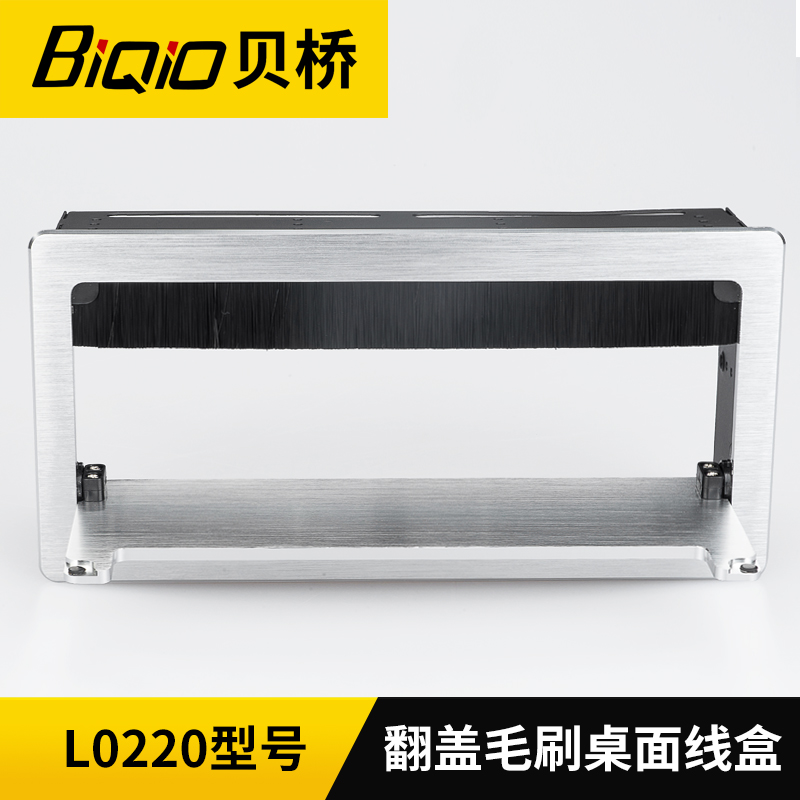 贝桥L0220多功能桌面插座定制款带毛刷翻盖式订做多媒体定制线盒