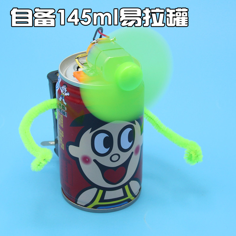 科技小制作易拉罐电风扇模型废物利用废旧环保节能小发明旺仔电扇