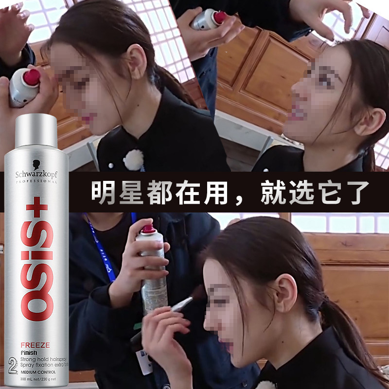 施华蔻定型喷雾男女士定碎发啫喱水 晓然化妆品头发造型