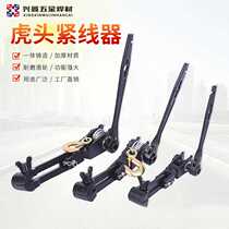 Agricultural Greenhouse Manual Wire Rope Wire Rope Wire Puller Tightener Tiger Head Tightener Tightener Vines Tightening Machine New