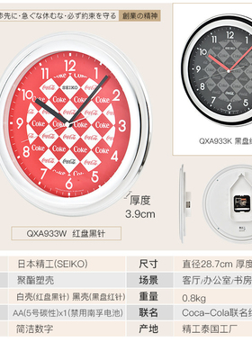 SEIKO日本精工11寸可口可乐联名款红色钟表家用客厅现代简约挂钟