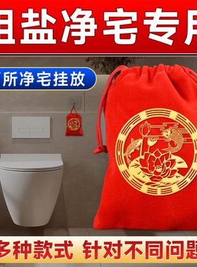 净宅粗盐御守天然海盐大粒搬家结婚乔迁卫生间厨房净化消磁碗专用