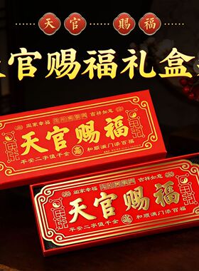 天官赐福金属门贴自带背胶解门对门大门邻居卧室门入户门牌匾摆件