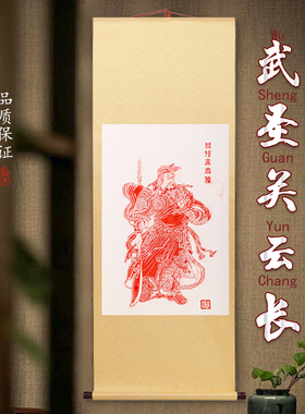泰山非遗拓印武圣关二爷家居墙办公室装饰品手工拓印朱砂装饰挂画