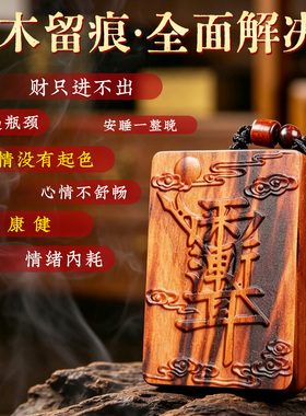 天然雷击木枣木紫薇讳牌挂件吊坠桃木手把件男女真品正宗纯正官方