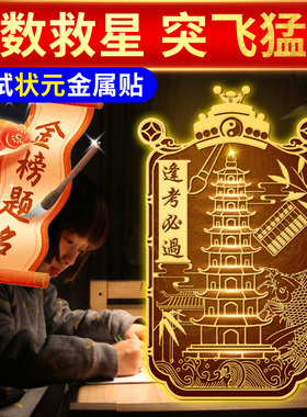 文昌塔金属贴逢考必过九层十三层隐形贴手机贴学生书房状元笔挂件