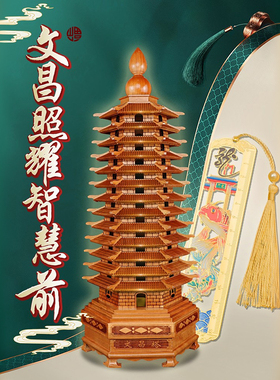 卧室专用桃木文昌塔旗舰店13层学生十三层九层9木质木制木头摆件