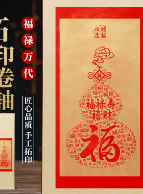 泰山非遗朱砂手工拓印福禄葫芦中式挂画装饰客厅玄关装饰家居摆件