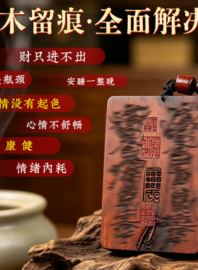 天然雷击木桃木枣木牌吊坠无事牌紫薇讳保真品正宗手把件男女官方
