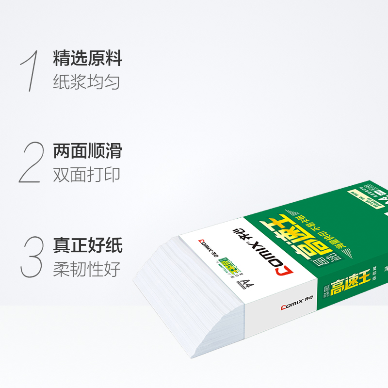 齐心 A3/A4纸晶纯高速王70g 80g学生草稿纸防卡纸打印木浆复印纸 办公用品双面打印白纸一整箱打印纸批发包邮 - 图0