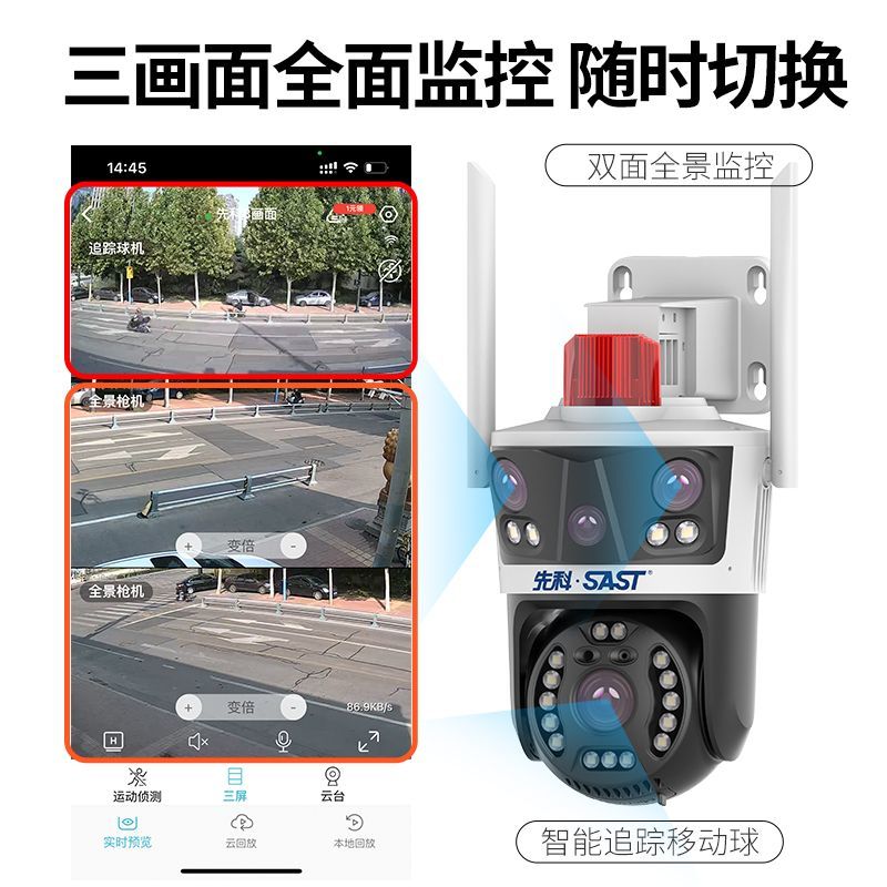 先科新款三画面wifi监控高清摄像头4g远程手机室外360度全景录像 - 图2