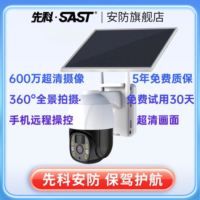 SAST先科4G监控太阳能无电无网摄像头家用手机远程360免插电室外 - 图2