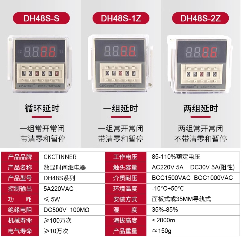 数显时间继电器DH48S-S 循环控制时间延时器 220V 24V380V 高品质 - 图0