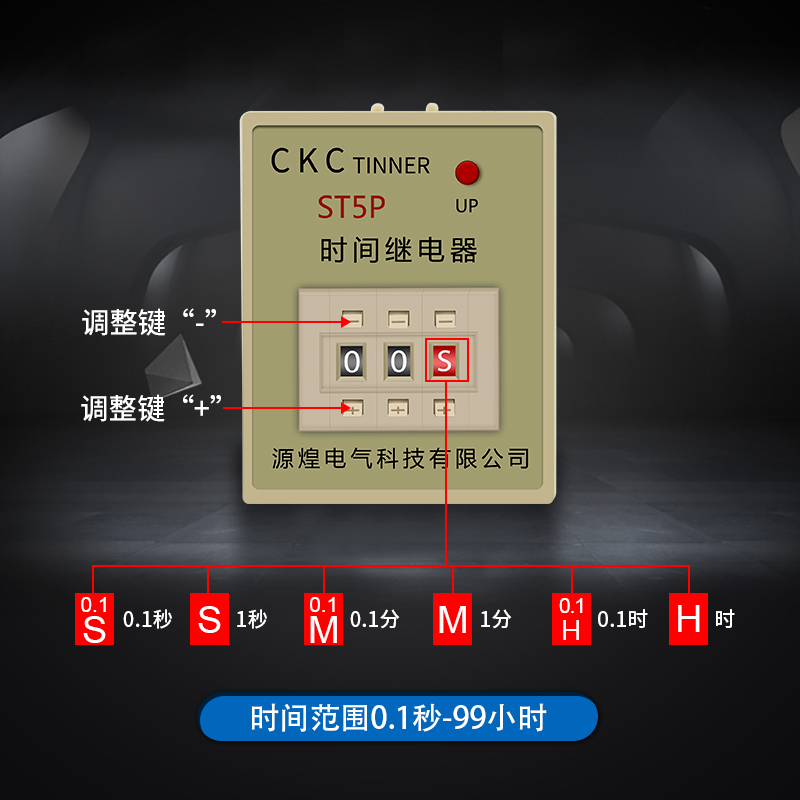 源煌超级时间继电器 ST5P ST3P-P 超高品质 精度高 延时广 送底座 - 图0