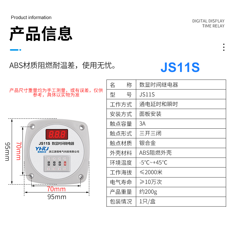 时间继电器JS11S、3位，数显时间继电器 220V 380V110V - 图1