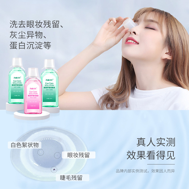 闪亮玻尿酸洗眼液温和清洁眼部眼干眼涩润眼洗眼睛水护理液180ml