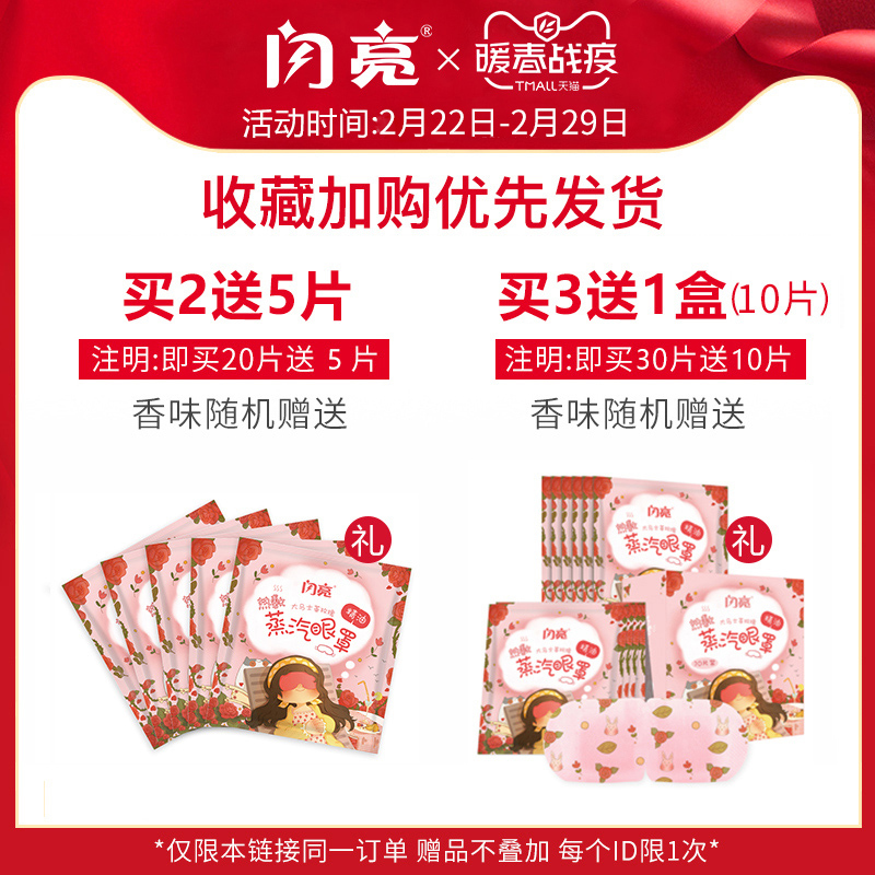闪亮蒸汽热敷眼睛罩发热护眼蒸汽眼贴睡眠眼罩女缓解眼疲劳黑眼圈 闪亮蒸汽热敷眼睛罩发热护眼蒸汽眼贴睡眠眼罩女缓解眼疲劳黑眼圈