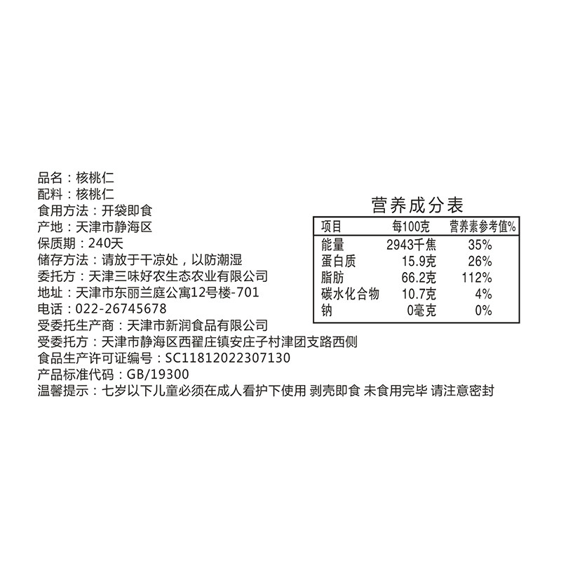 三味好农新货新疆薄皮核桃仁坚果 三味好农核桃仁