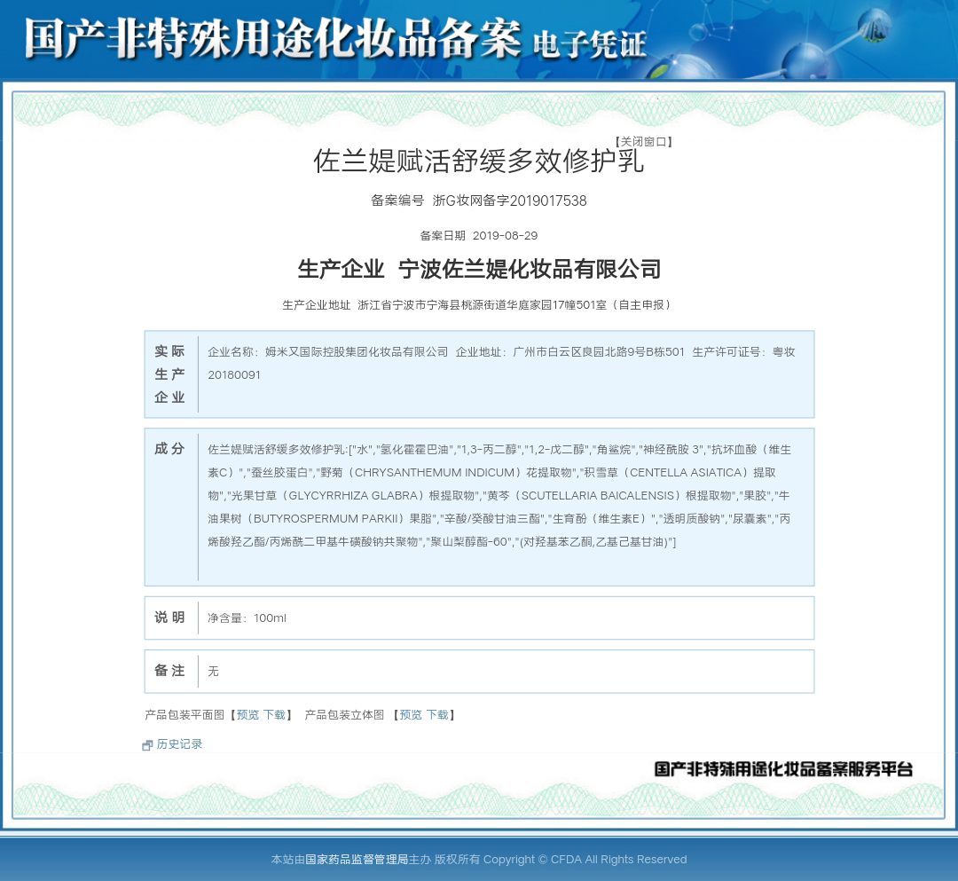 佐兰媞赋活舒缓多效修护乳神经酰胺乳液保湿补水紧致润滑提亮肤色 - 图1