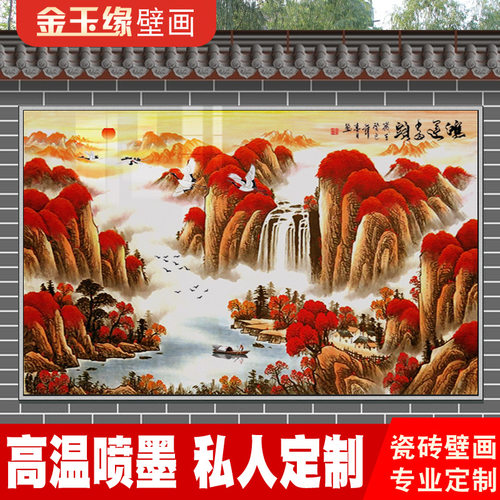 定制瓷砖照壁影壁画农村庭院迎门墙户外风景福字山水画迎客松别墅 - 图1