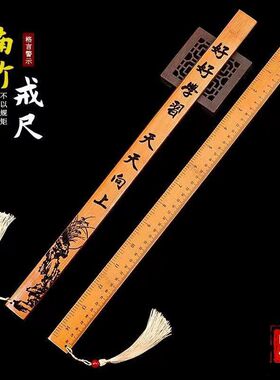 加厚竹刻名篇戒尺教师专用