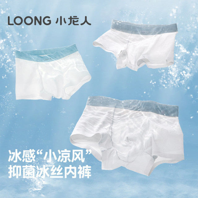 Xiaolongren ice silk ສັ້ນ boxer ເດັກຊາຍຕ້ານເຊື້ອແບັກທີເຣັຍ