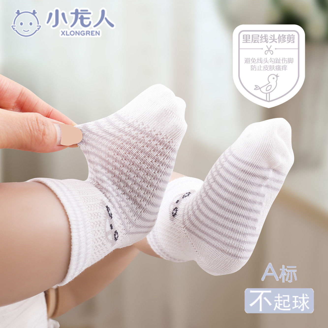 小龙人春秋网眼透气纯棉儿童袜子 小龙人母婴儿童袜子(0-16岁)