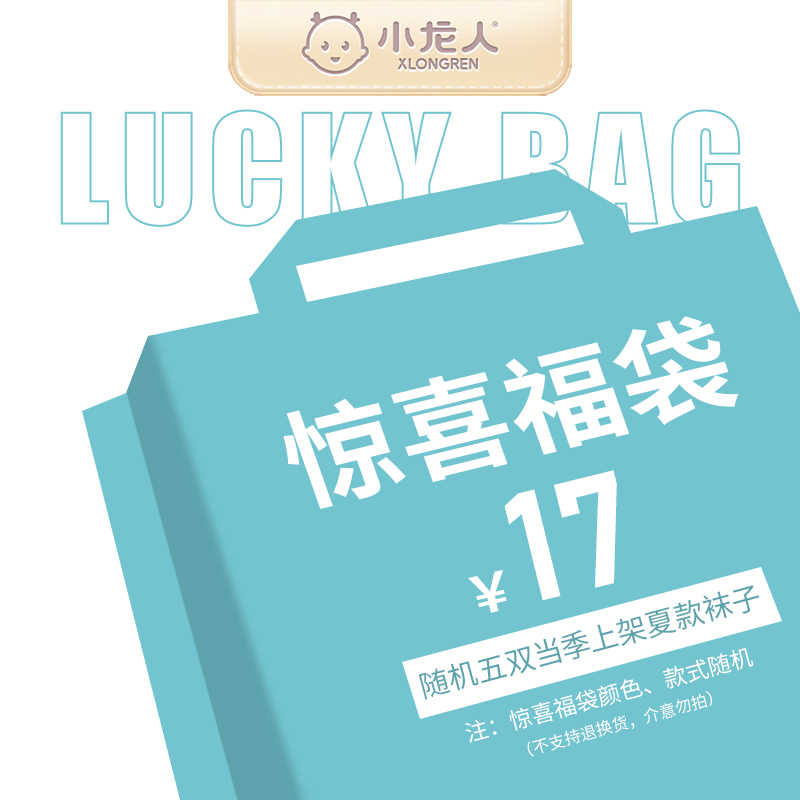 夏小福袋 新人首单立减十元 22年9月 淘宝海外