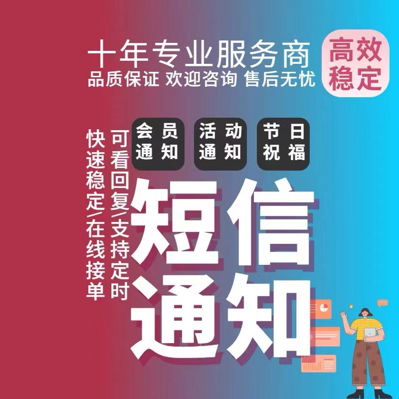 企业短信通知系统 店铺会员短信软件批量会员通知 节生日祝福短信 - 图3