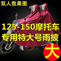 150 LUXURY MOTORCYCLE RAIN CAPE 125 Type of special Grand size Increase Thickened Oversized Rain Cape Man Single Double Raincoat