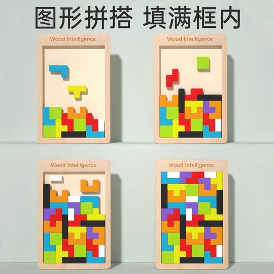 俄罗斯方块积木拼图3到6岁4男孩5女孩幼儿园儿童益智思维训练玩具