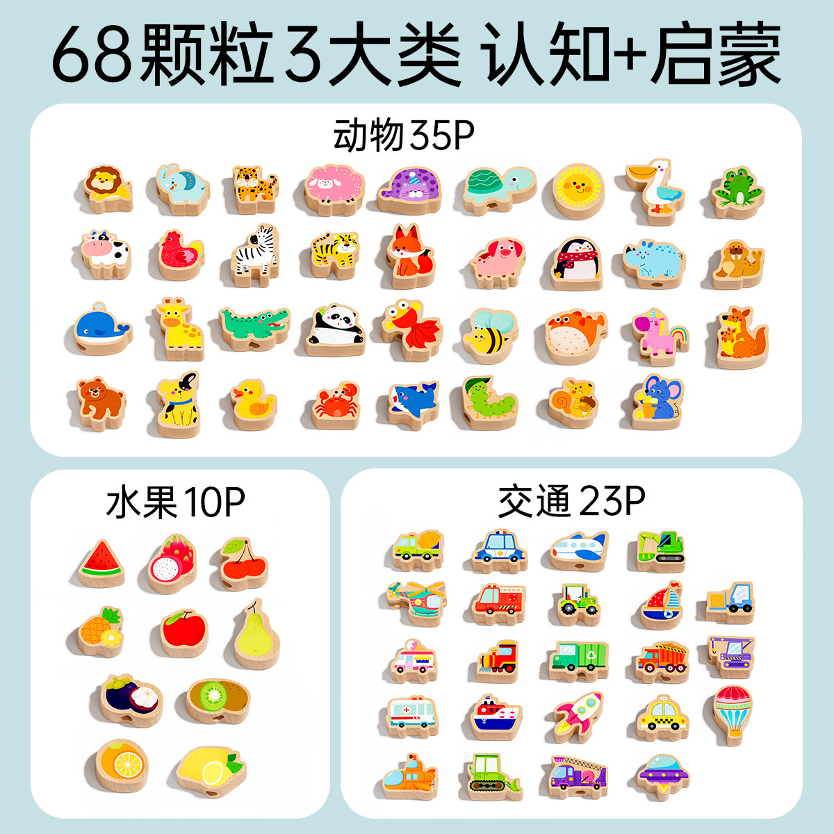 实木串珠积木玩具婴儿童1到3岁宝宝穿线绳穿珠子蒙氏早教益智教具,淘宝优惠券,粉丝福利购,淘宝优惠卷