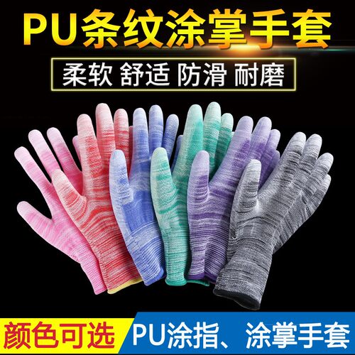 涂掌手套劳保耐磨工厂防静电薄款PU涂指尼龙干活薄款布工作男女 - 图0