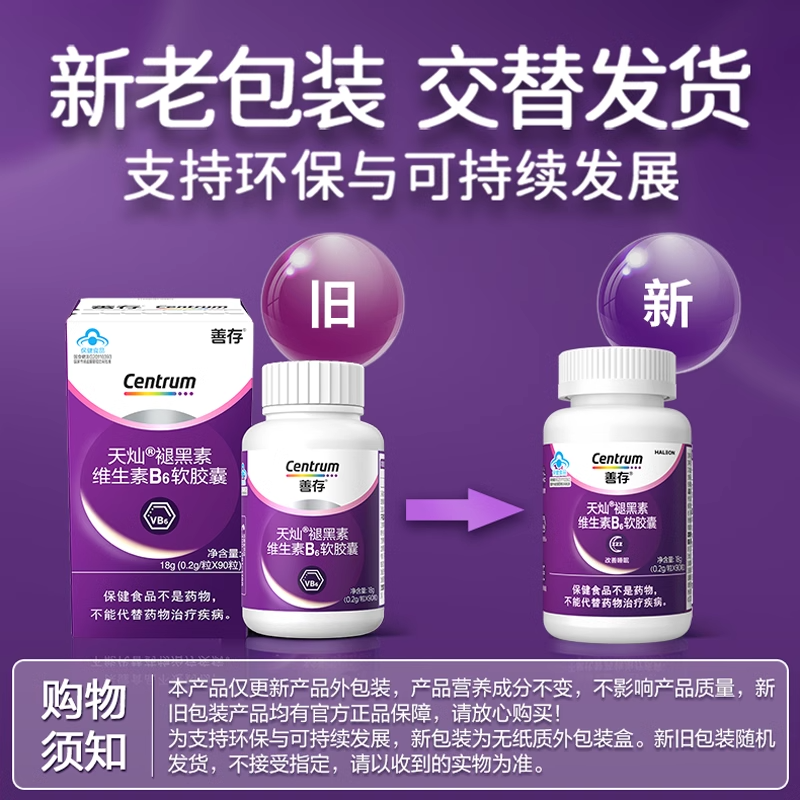 善存褪黑素安瓶助眠改善睡眠片90粒维生素b6软胶囊成人旗舰店正品