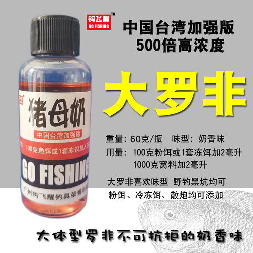 钩飞醒罗非小药香虎酒凤梨酱猪母奶黑水钓鱼罗飞鲫鲤草鱼黑坑野钓 - 图2