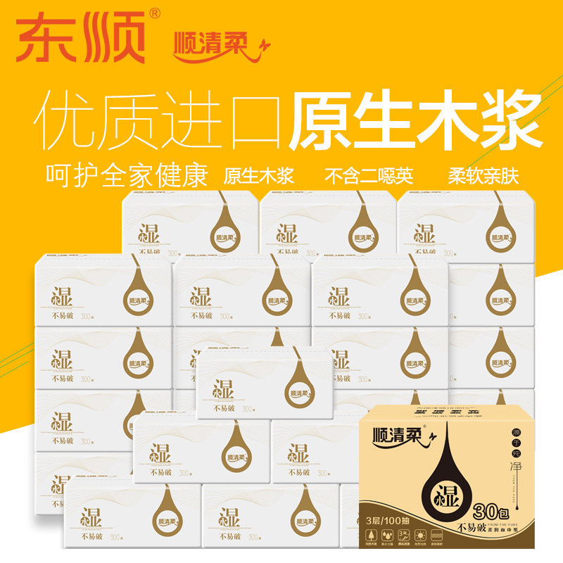 顺清柔大码整箱30包婴儿木浆纸巾 顺清柔家居抽纸