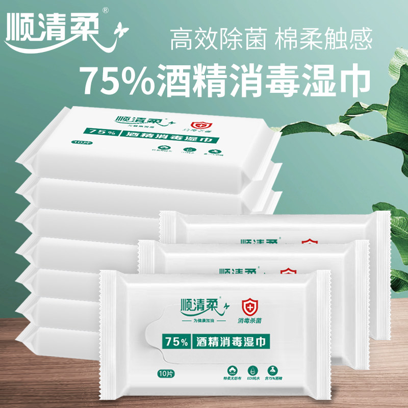顺清柔75%酒精消毒擦手餐具湿巾纸 顺清柔家居湿巾