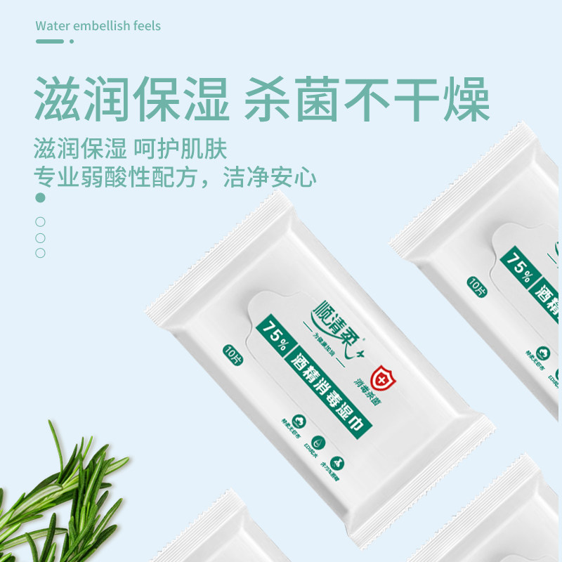顺清柔75%酒精消毒擦手餐具湿巾纸 顺清柔家居湿巾