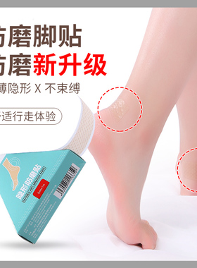 2个月用量凝胶防磨脚神器后跟贴