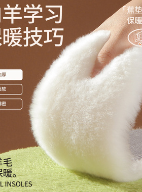 100%皮毛一体纯羊毛保暖鞋垫冬季