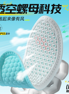 夏季超薄透气冰凉感运动鞋垫男女