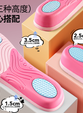 足弓支撑增高鞋垫女不累脚