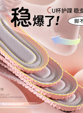 运动鞋垫女款吸汗防臭透气跑步