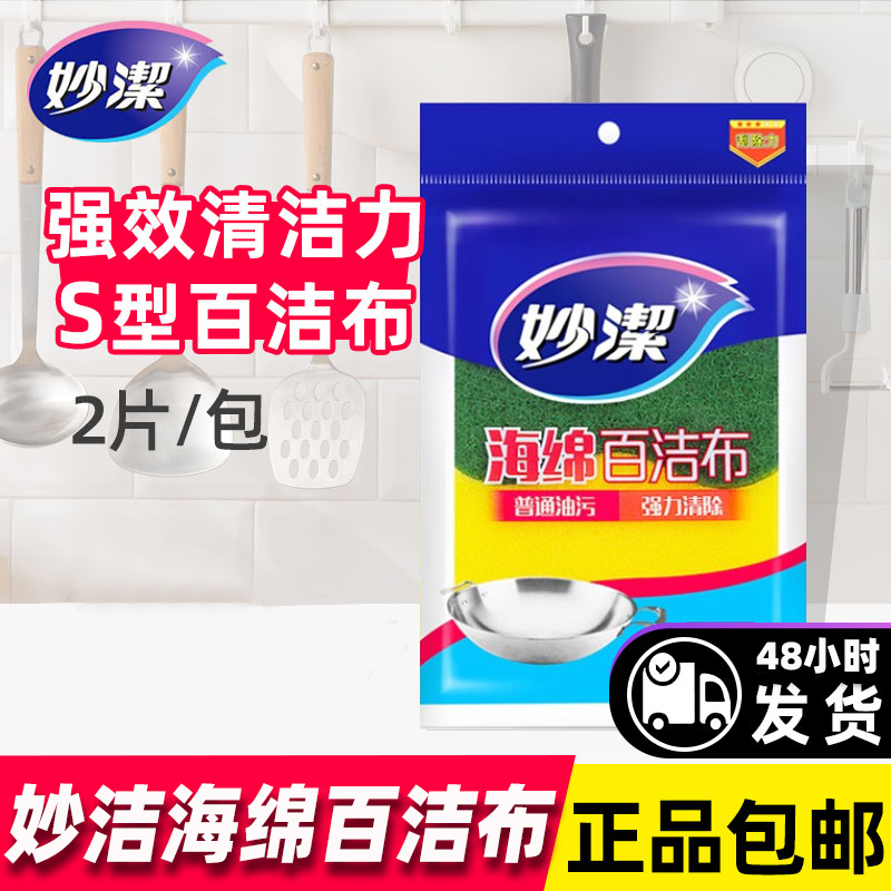 妙洁海绵擦洗碗海绵洗碗布刷碗家务吸水百洁布厨房专用洗碗海绵刷 - 图0