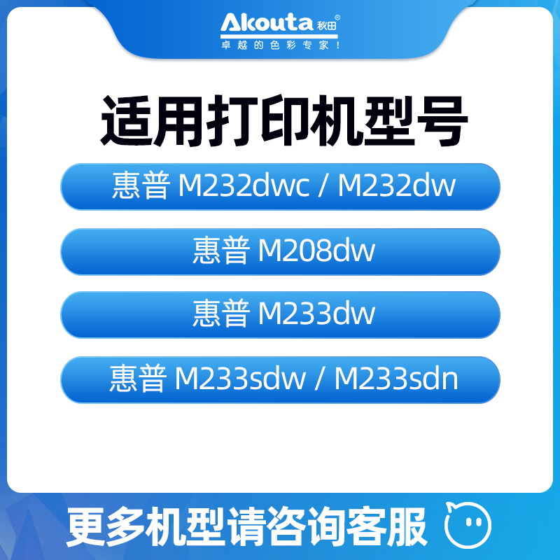 秋田137X易加粉大容量硒鼓1370X适用惠普HP M232dwc/M232dw/M208dw/M233dw/M233sdw/M233sdn打印机碳粉盒137A - 图0