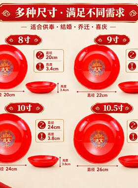 喜庆大红加厚耐摔塑料果盘