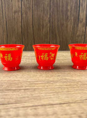 塑料大红烫金福字龙凤供奉拜神拜老爷茶杯酒杯高脚供杯贡品碗供碗