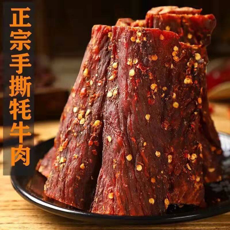 11牛肉内蒙古风干牛肉干四川牦牛肉 麦锦葡萄酒牛肉类