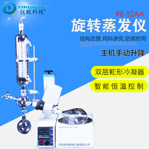 旋转蒸发仪 RE52A 泰斯特 52C 旋转蒸发器 52AA 浓缩减压蒸馏提纯 - 图0